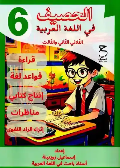 الحصيف ثلاثي ثاني+ ثالث