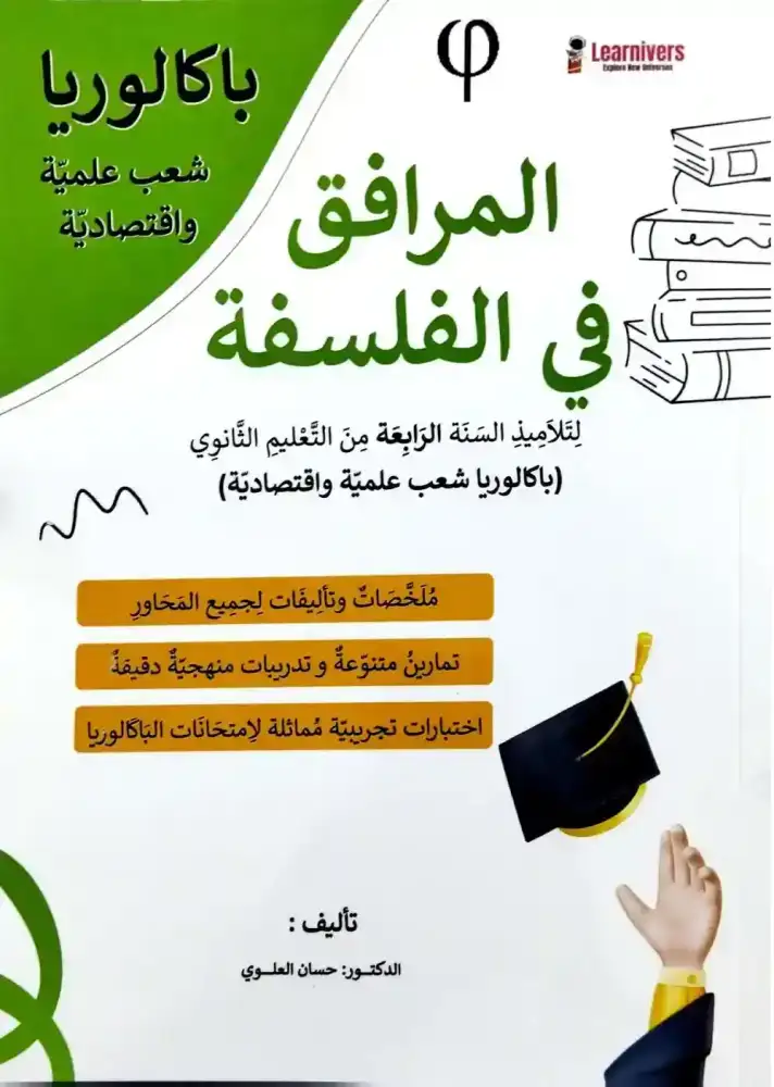 المرافق في الفلسفة