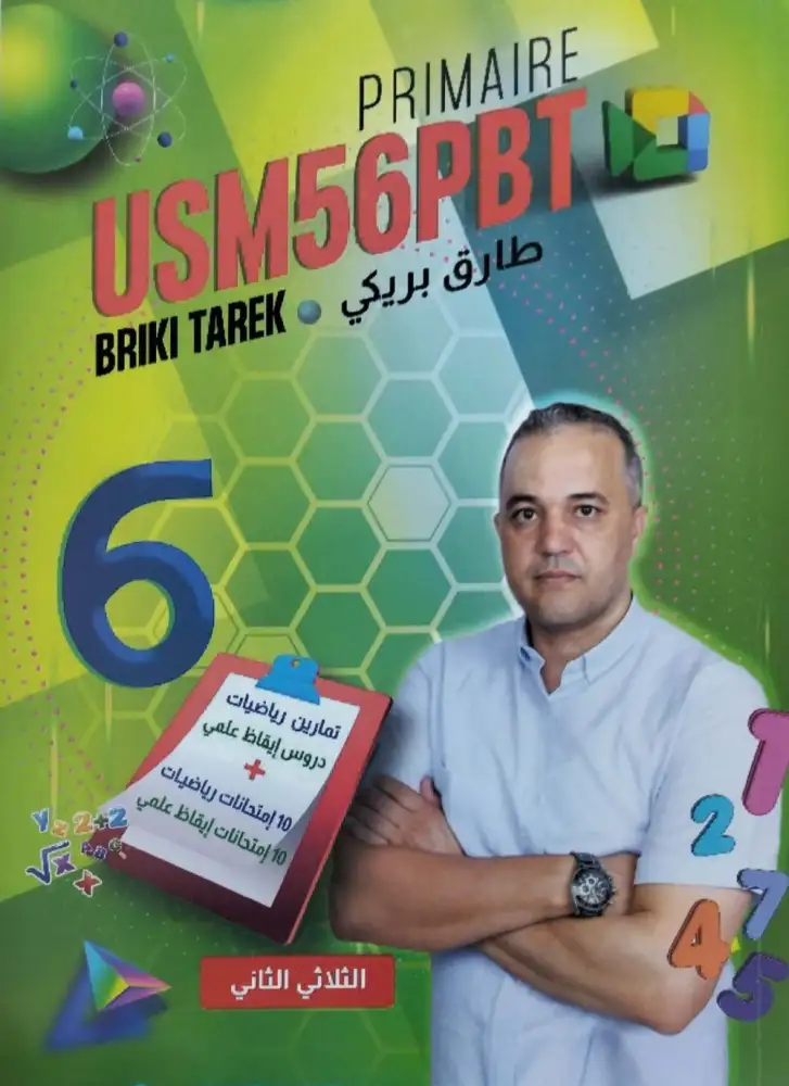 الثلاثي الثاني USM56PBT