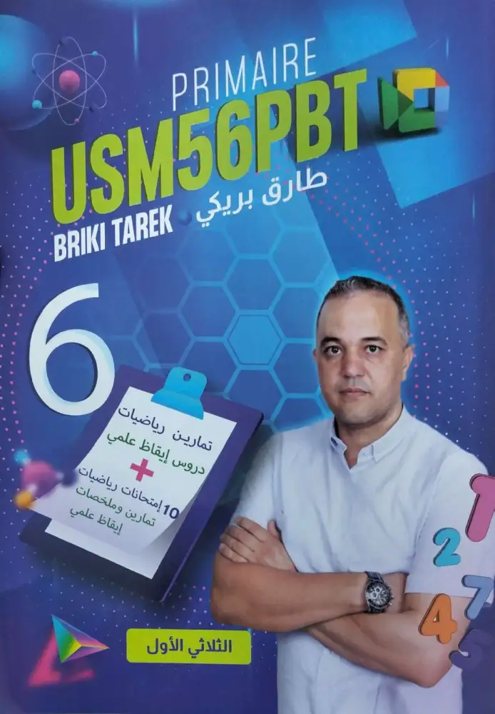 الثلاثي الأول USM56PBT