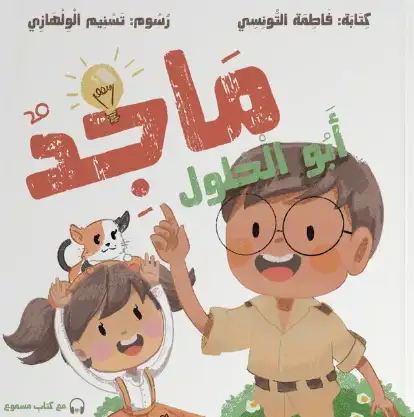 ماجد أبو الحلول