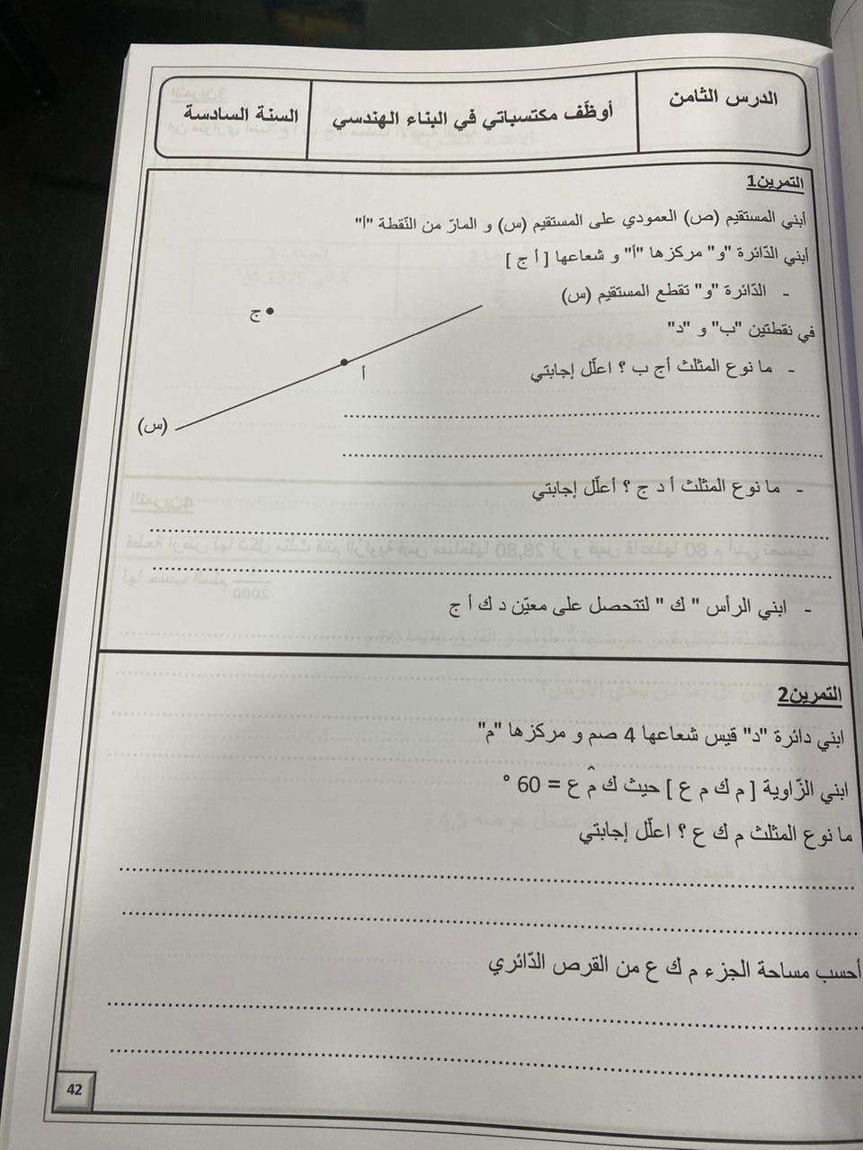 على درب النموذجي رياضيات