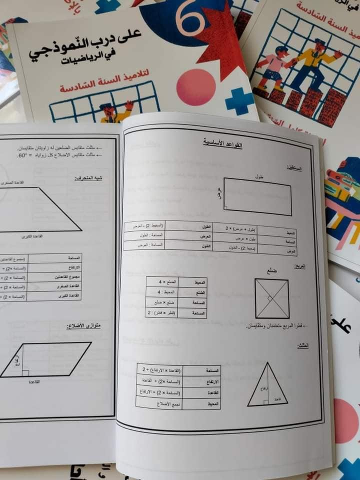 على درب النموذجي رياضيات