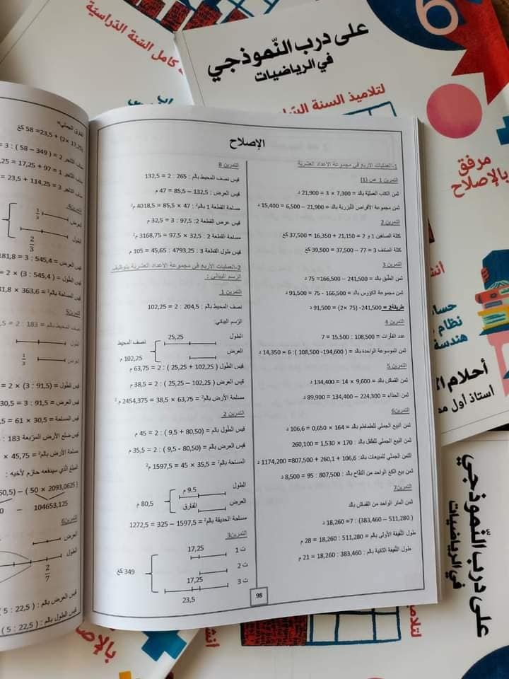 على درب النموذجي رياضيات