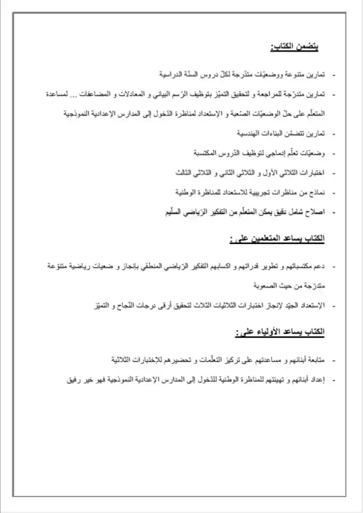 على درب النموذجي رياضيات