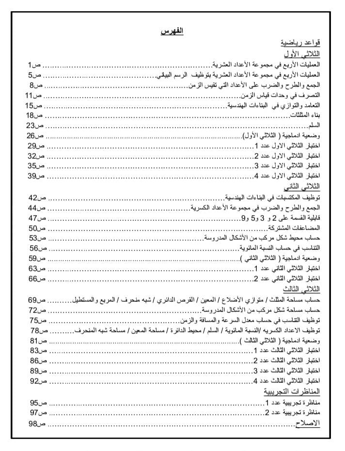 على درب النموذجي رياضيات