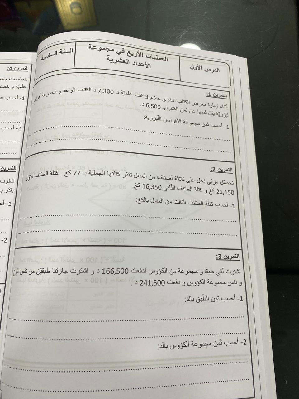 على درب النموذجي رياضيات