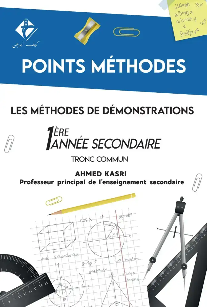 Livre 1ère Année Sec : Point Méthode (PM1)