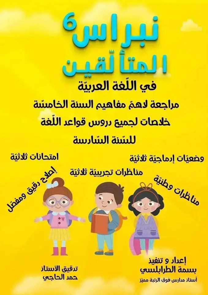 نبراس المتألقين