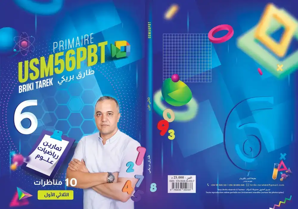 الثلاثي الأول USM56PBT