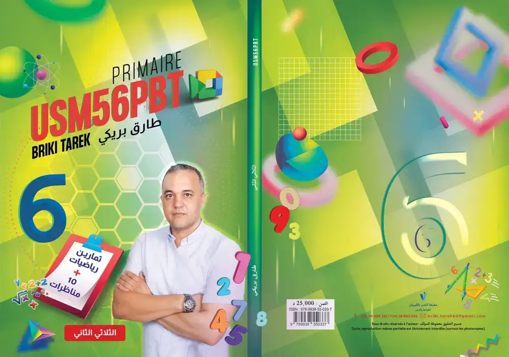 الثلاثي الثاني USM56PBT