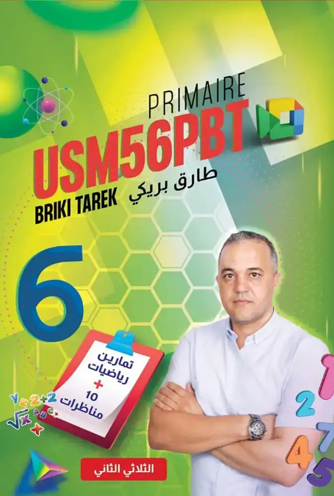 الثلاثي الثاني USM56PBT