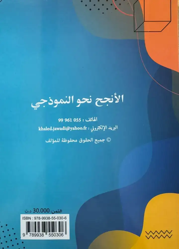 الأنجح في النموذجي سنة 6 مناظرات